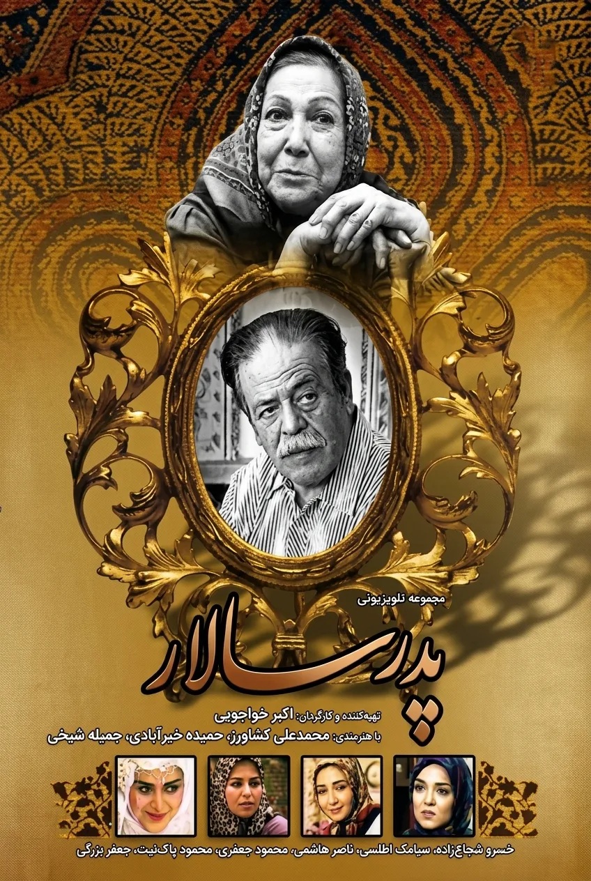 IR - Pedar Salar پدرسالار
