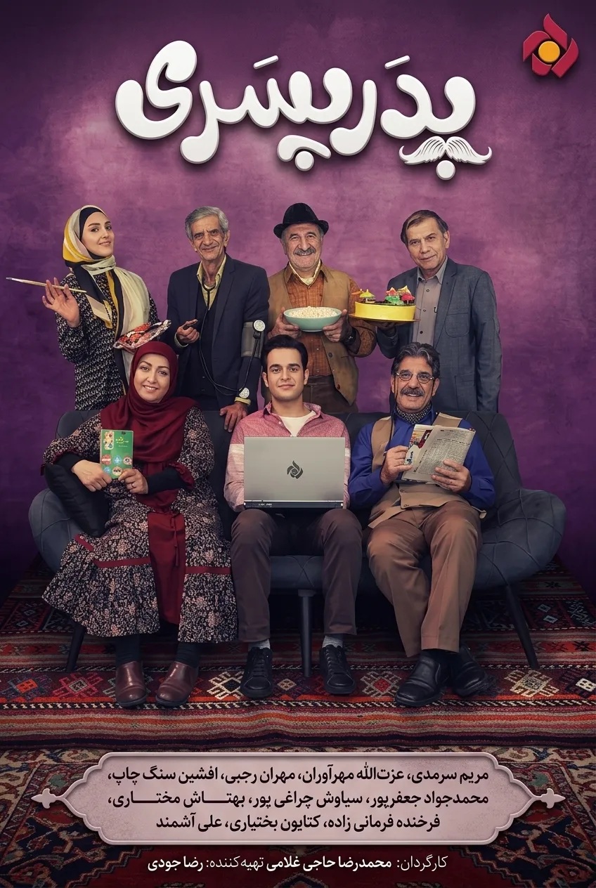 IR - Pedar Pesari پدر پسری