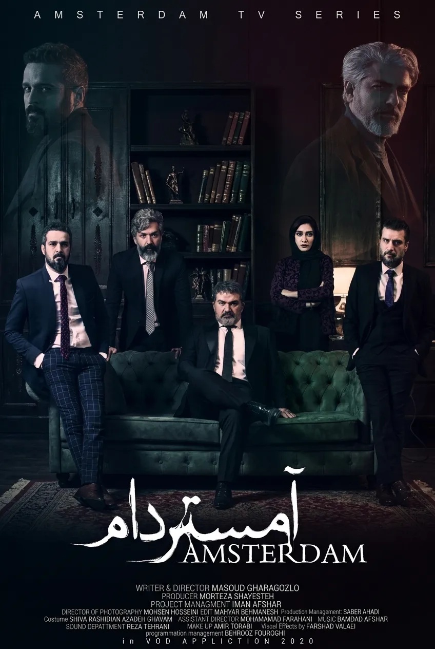 IR - Amsterdam آمستردام