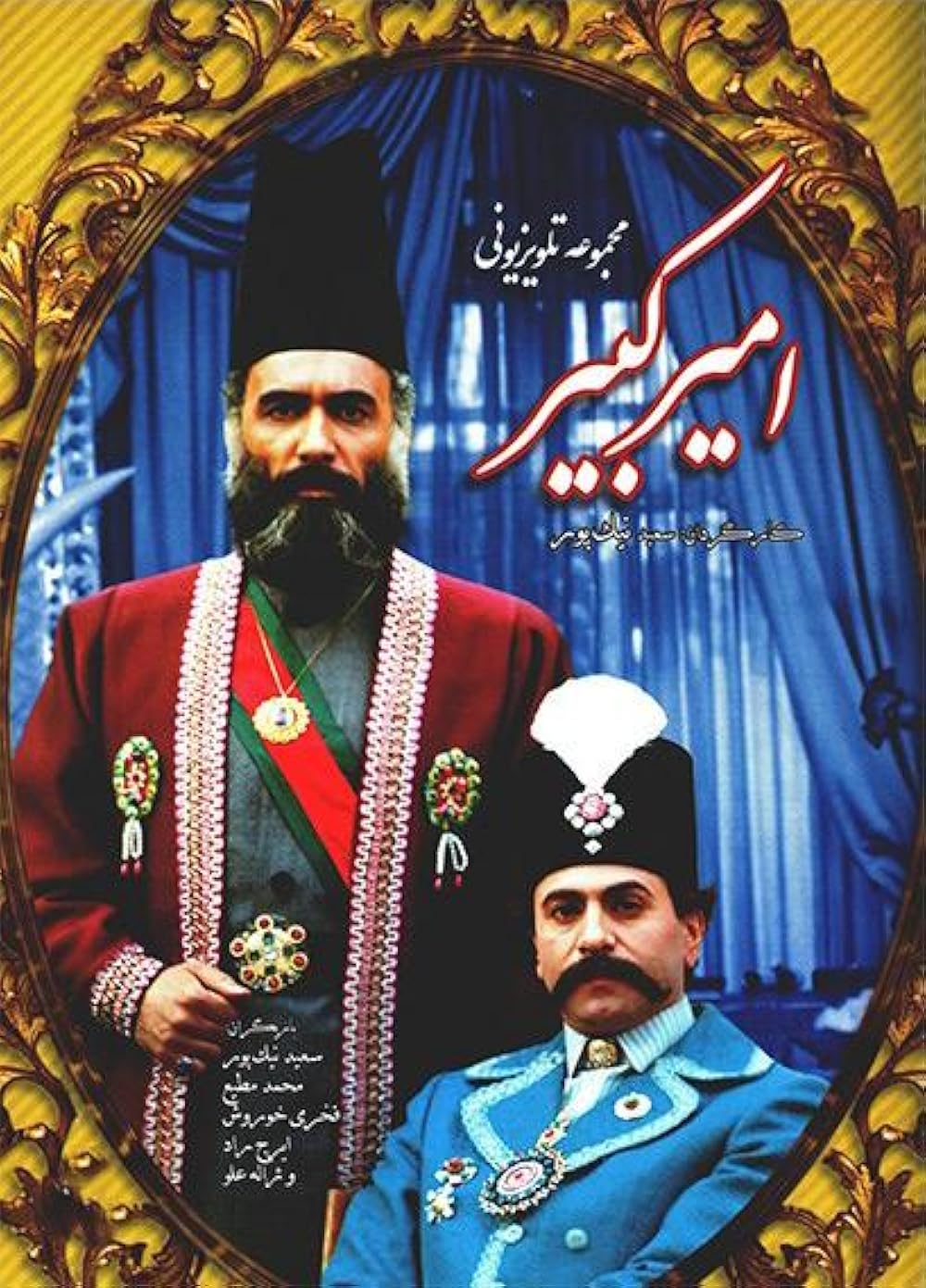 IR - AmirKabirامیرکبیر