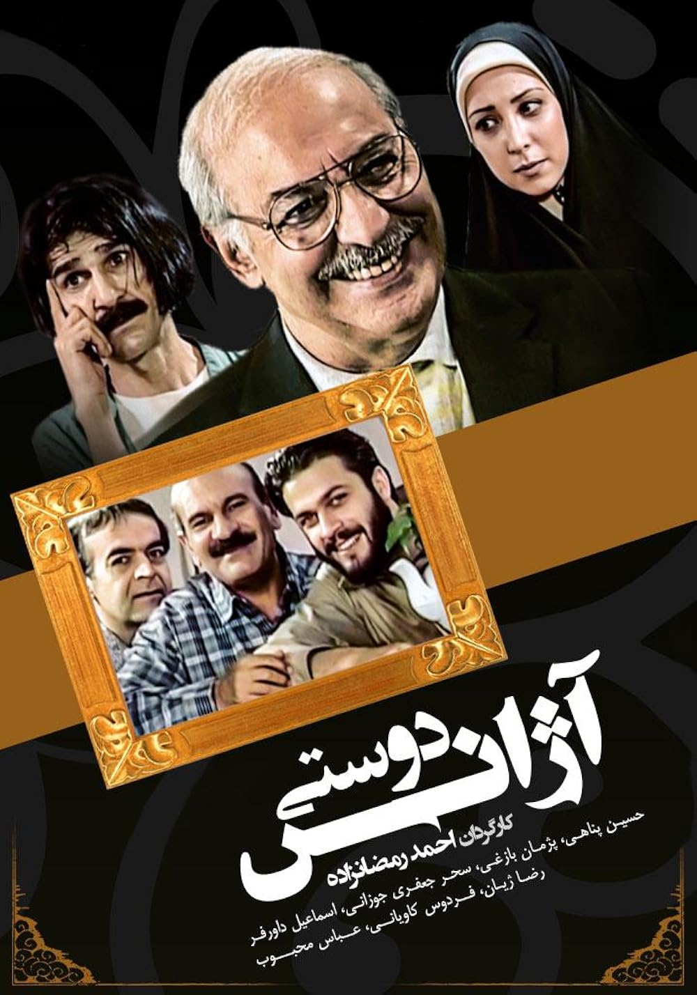 IR - Ajhans Doosti آژانس دوستی