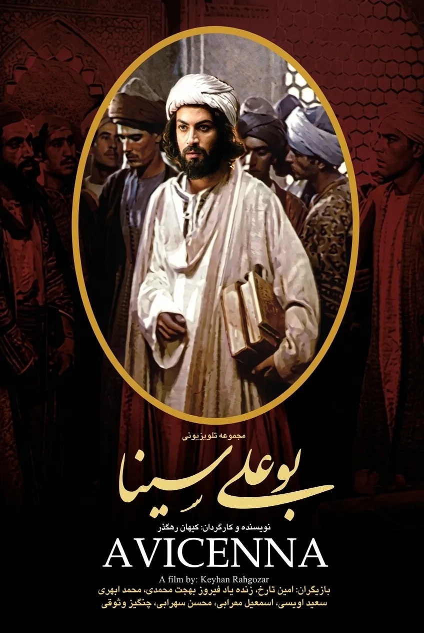 IR - Abualisina بوعلی سینا
