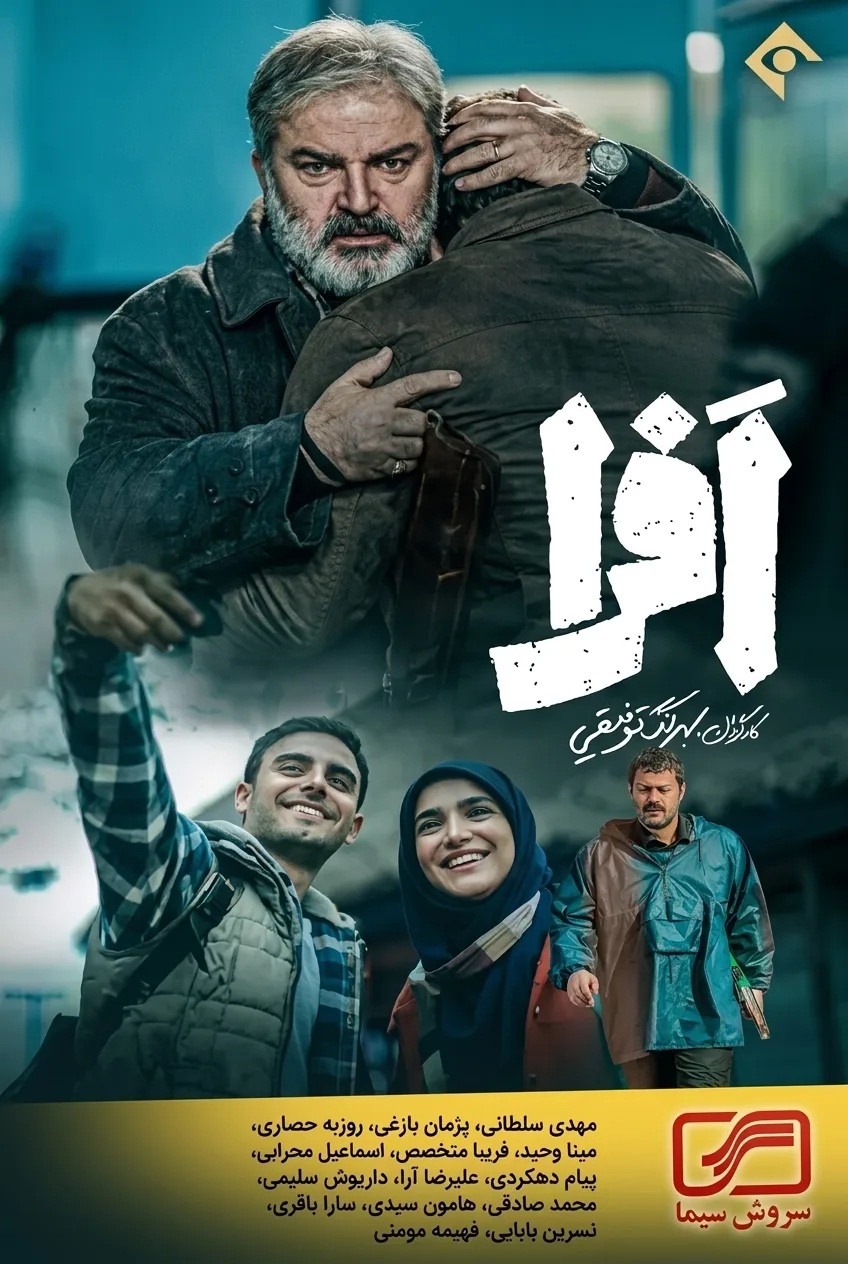 IR - Afra افرا
