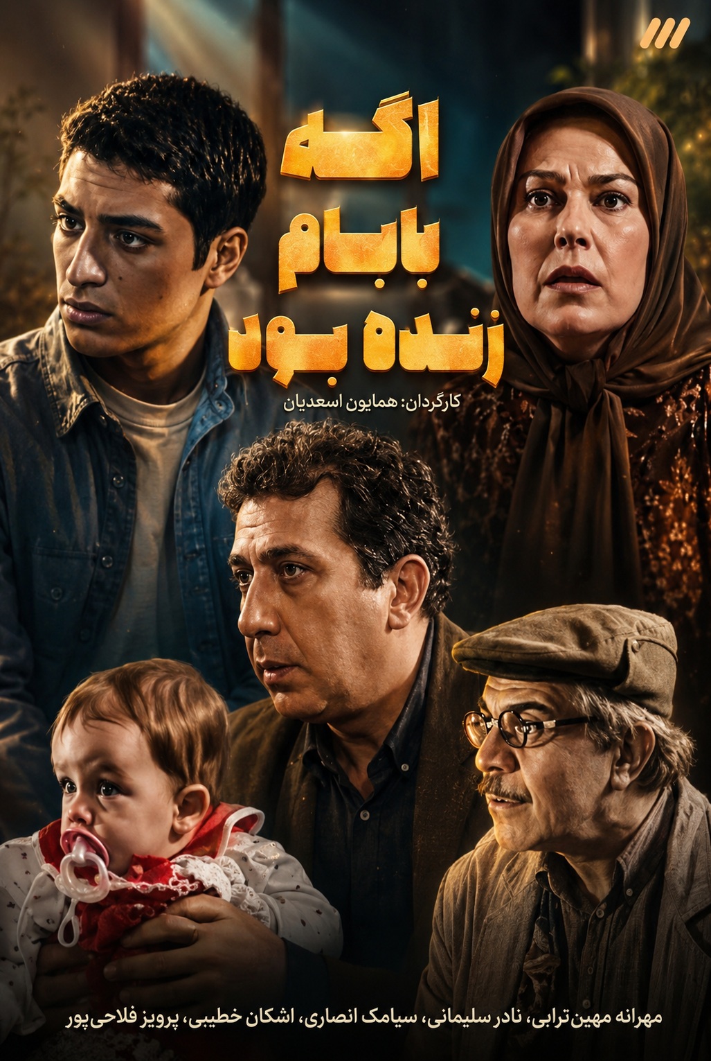 IR - Age Babam Zendeh Bood اگه بابام زنده بود