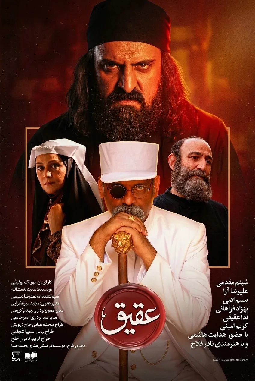 IR - Aghigh عقیق