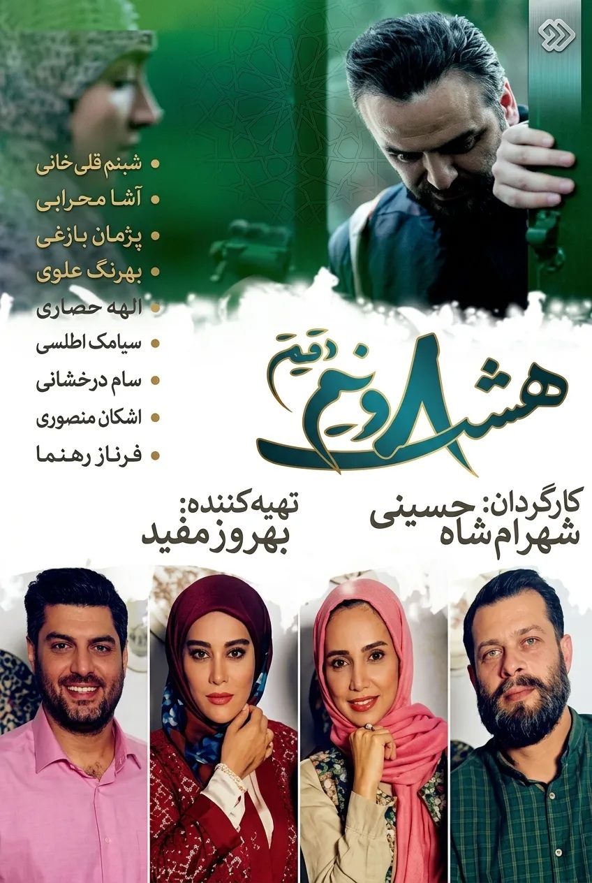 IR - Hashto Nim daghigheh هشت و نیم دقیقه