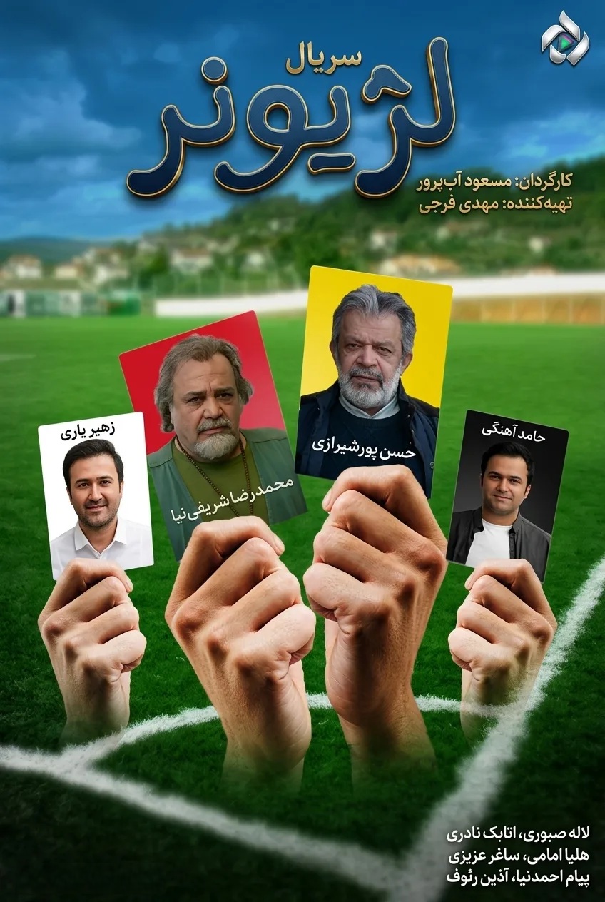 IR - Lezhioner لژیونر