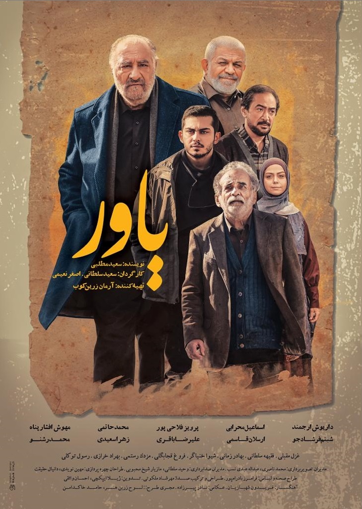 IR - Yavar یاور