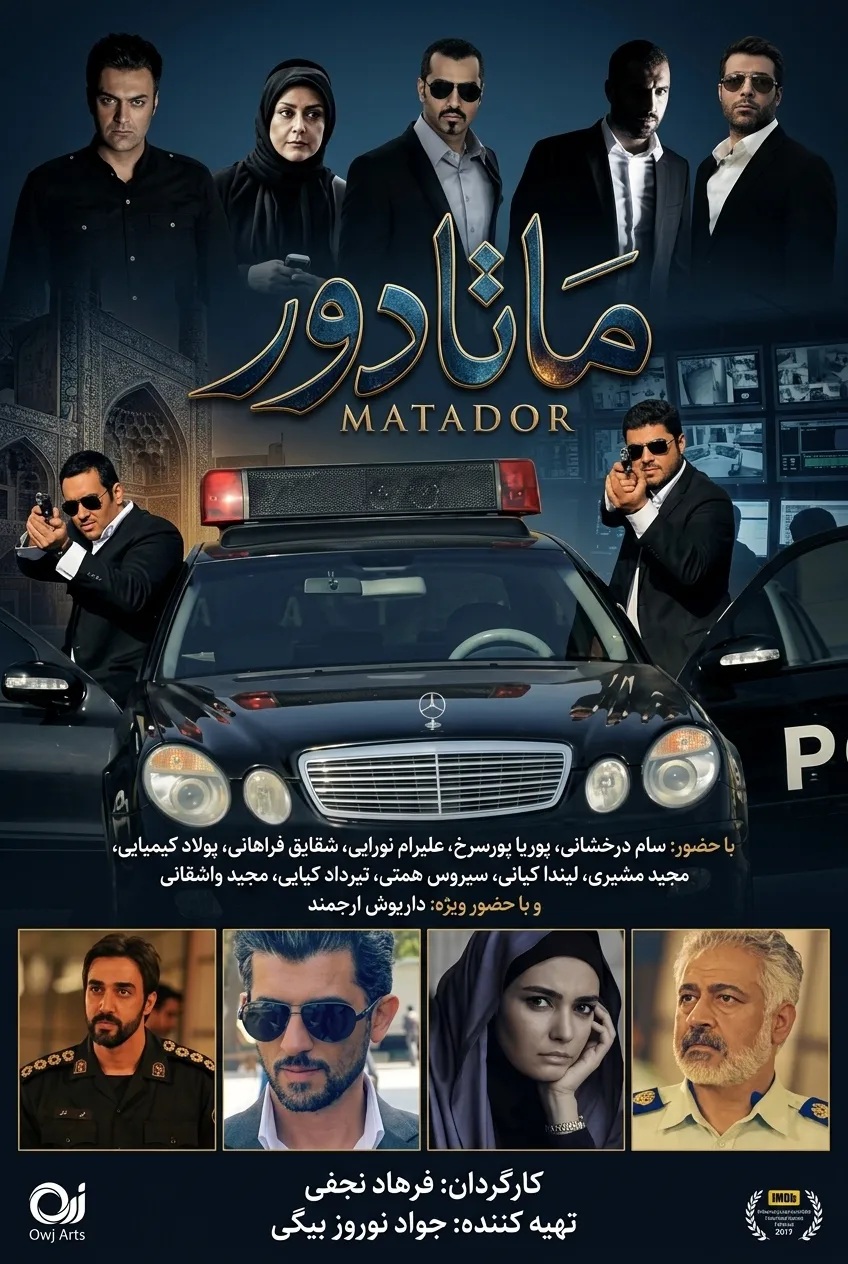 IR - Matador ماتادور