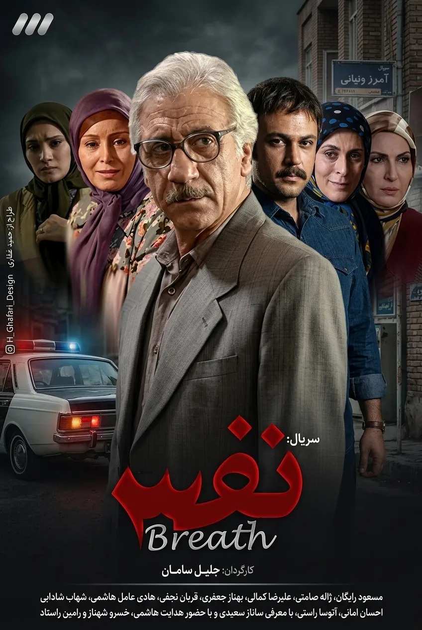 IR - Nafas نفس