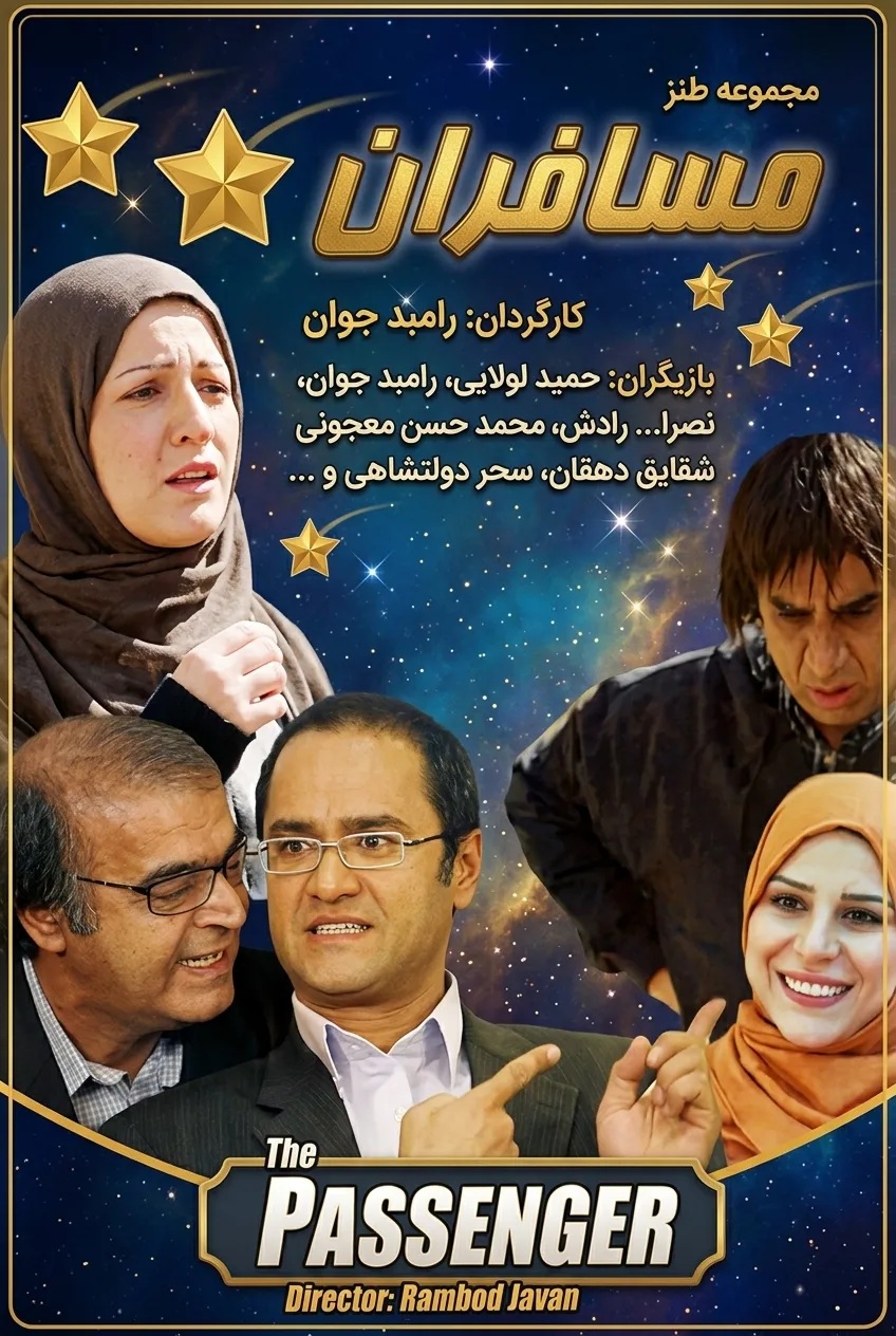 IR - Mosaferan مسافران