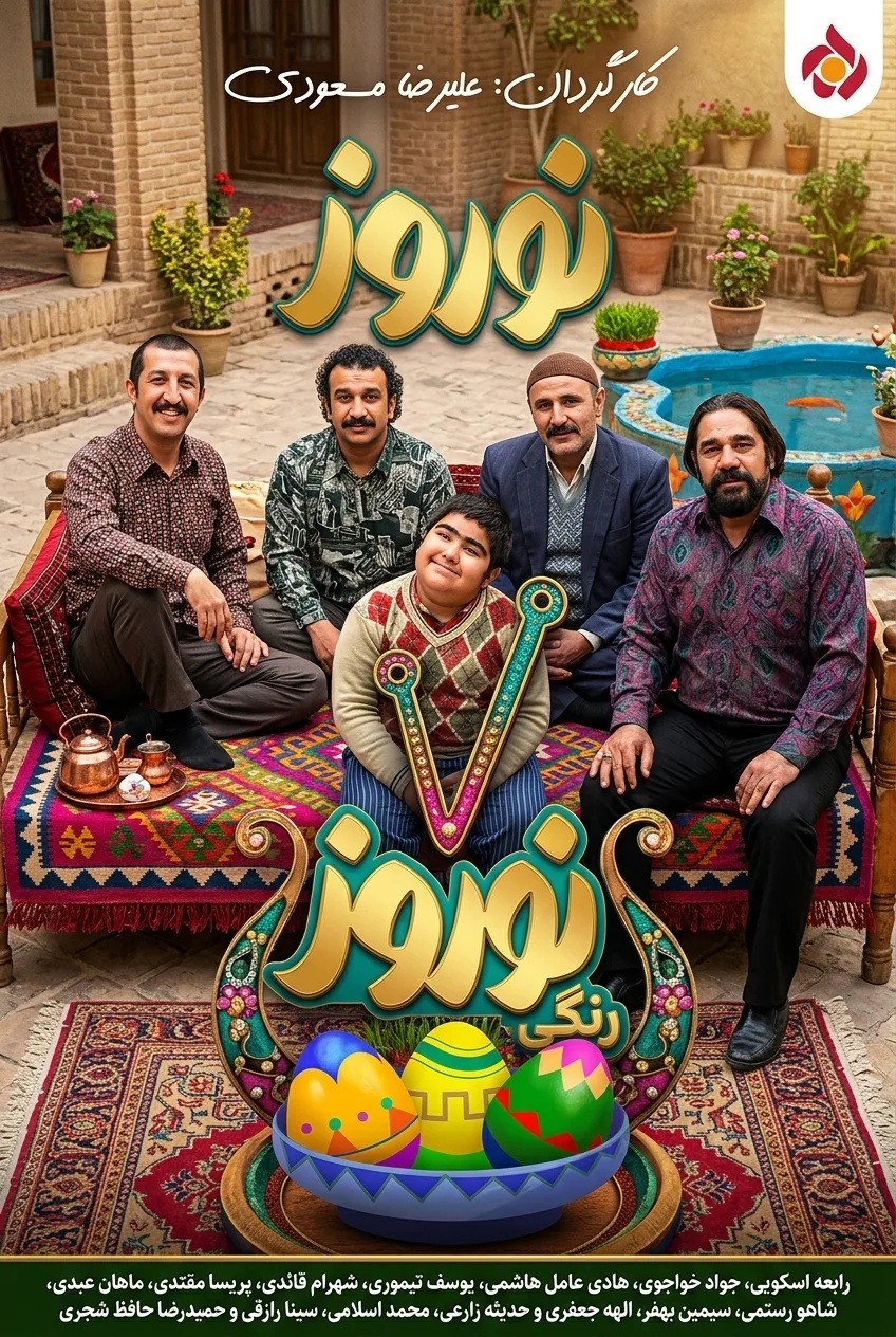 IR - Norouze Rangi نوروز رنگی
