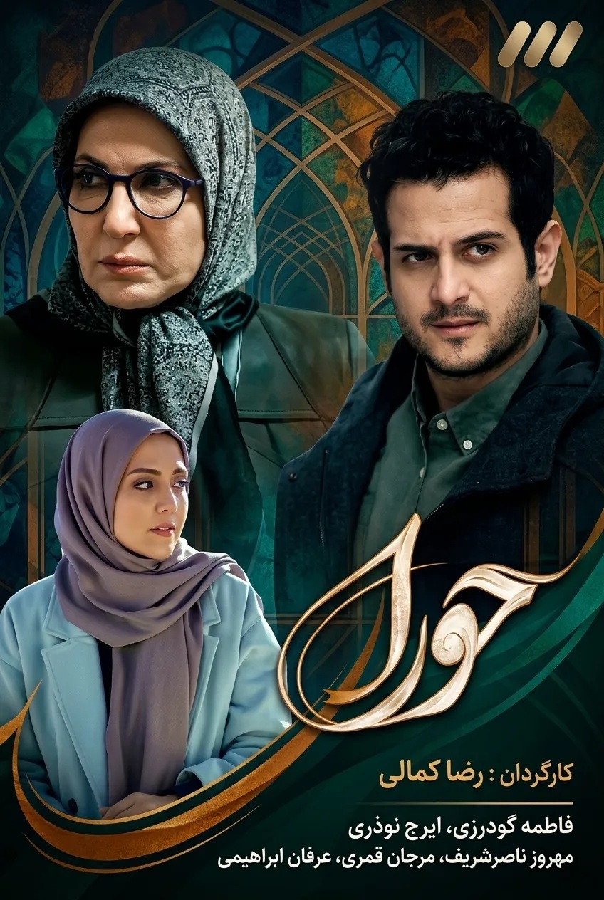 IR - Hoora حورا