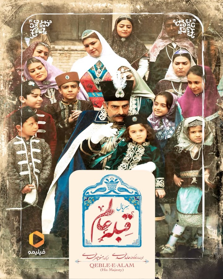IR - Ghebleye Alam  قبله عالم