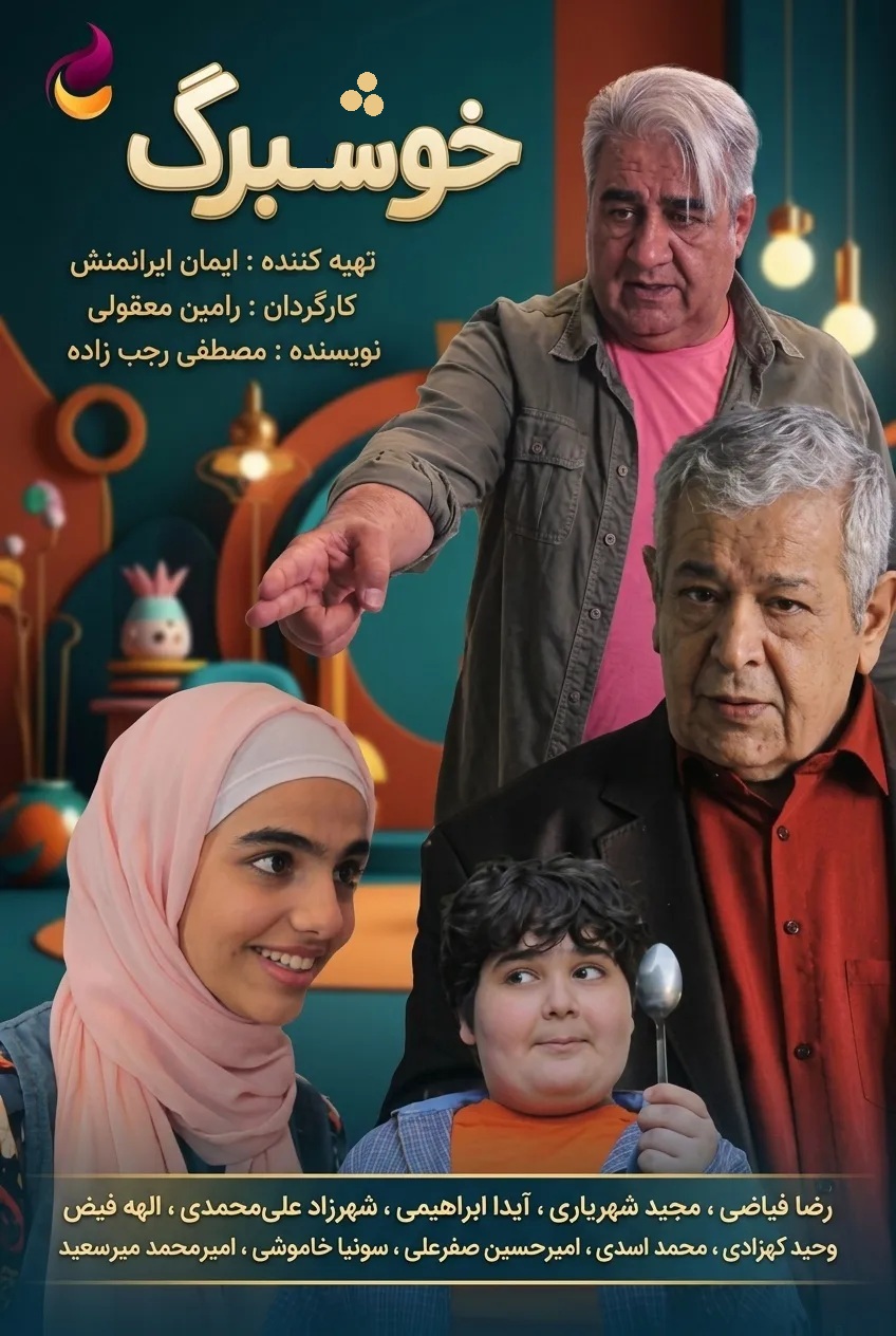 IR - Khoshbarg خوشبرگ