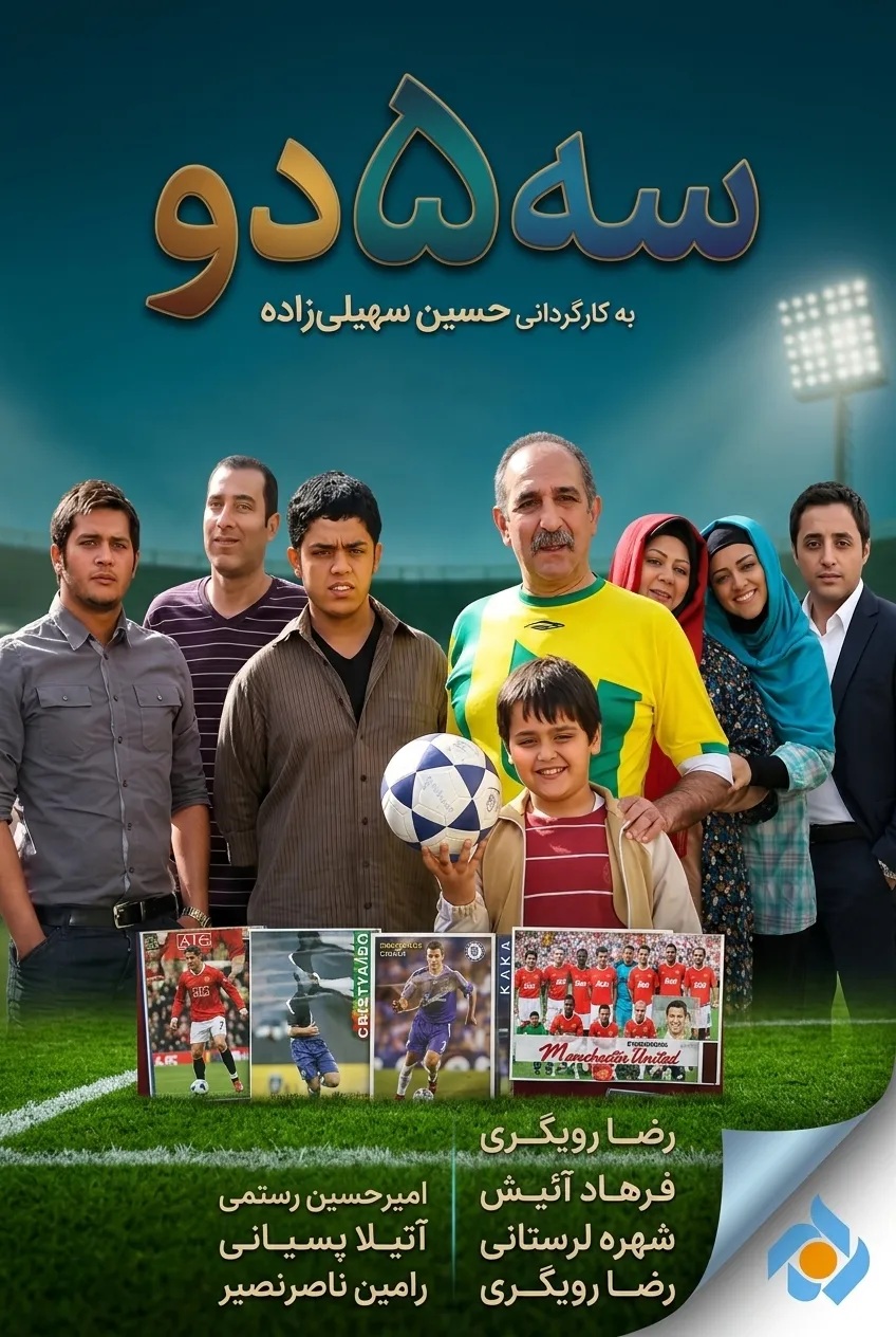 IR - Se Panj Do سه پنج دو
