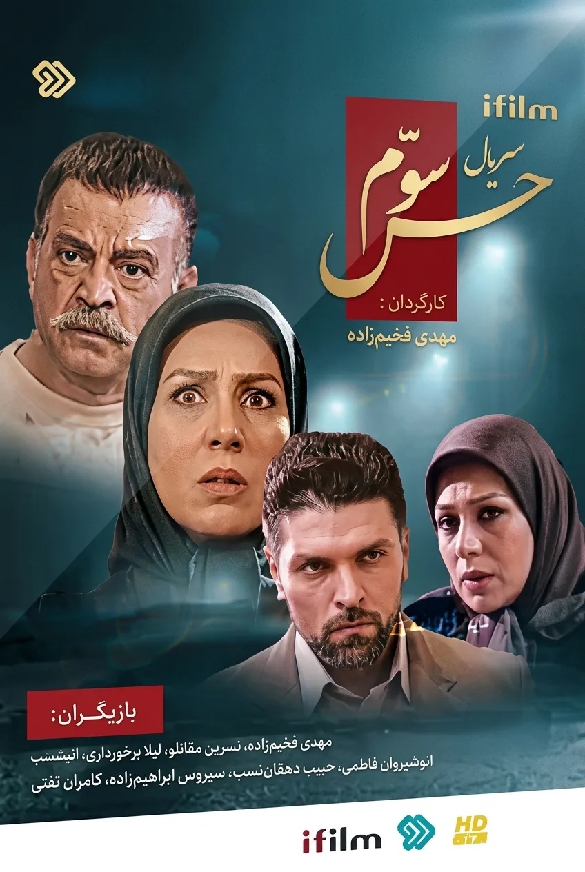 IR - Hesse Sevom حس سوم