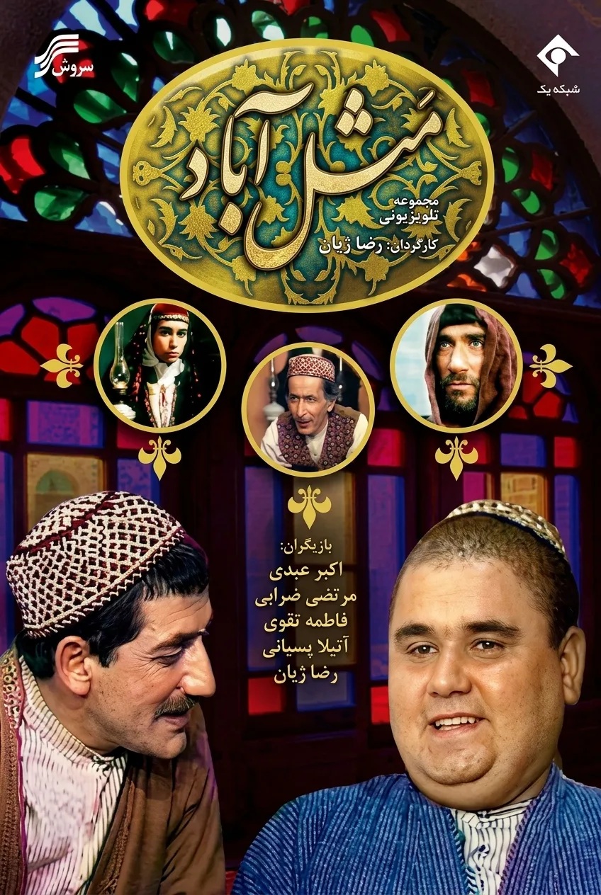 IR - Masal Abad مثل آباد