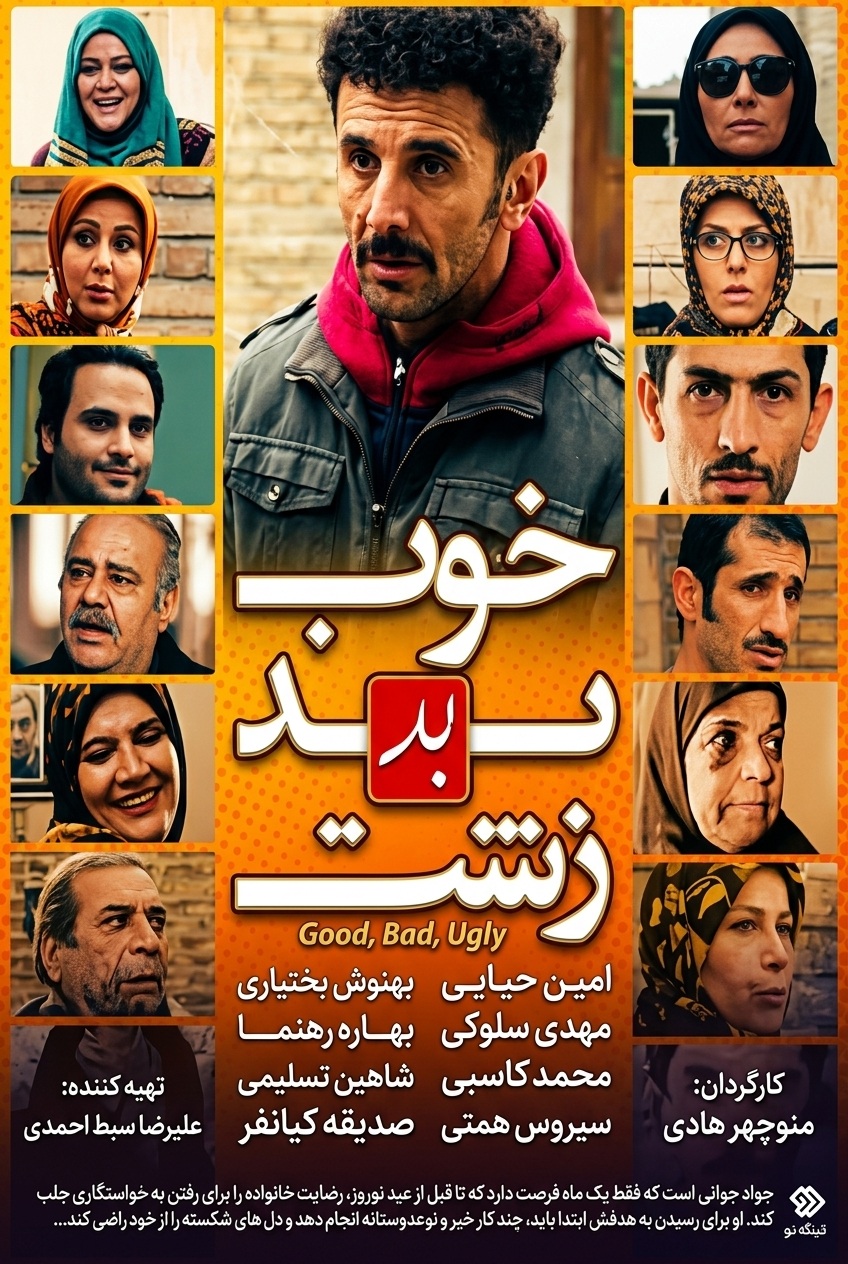 IR - Khob Bad Zesht خوب بد زشت