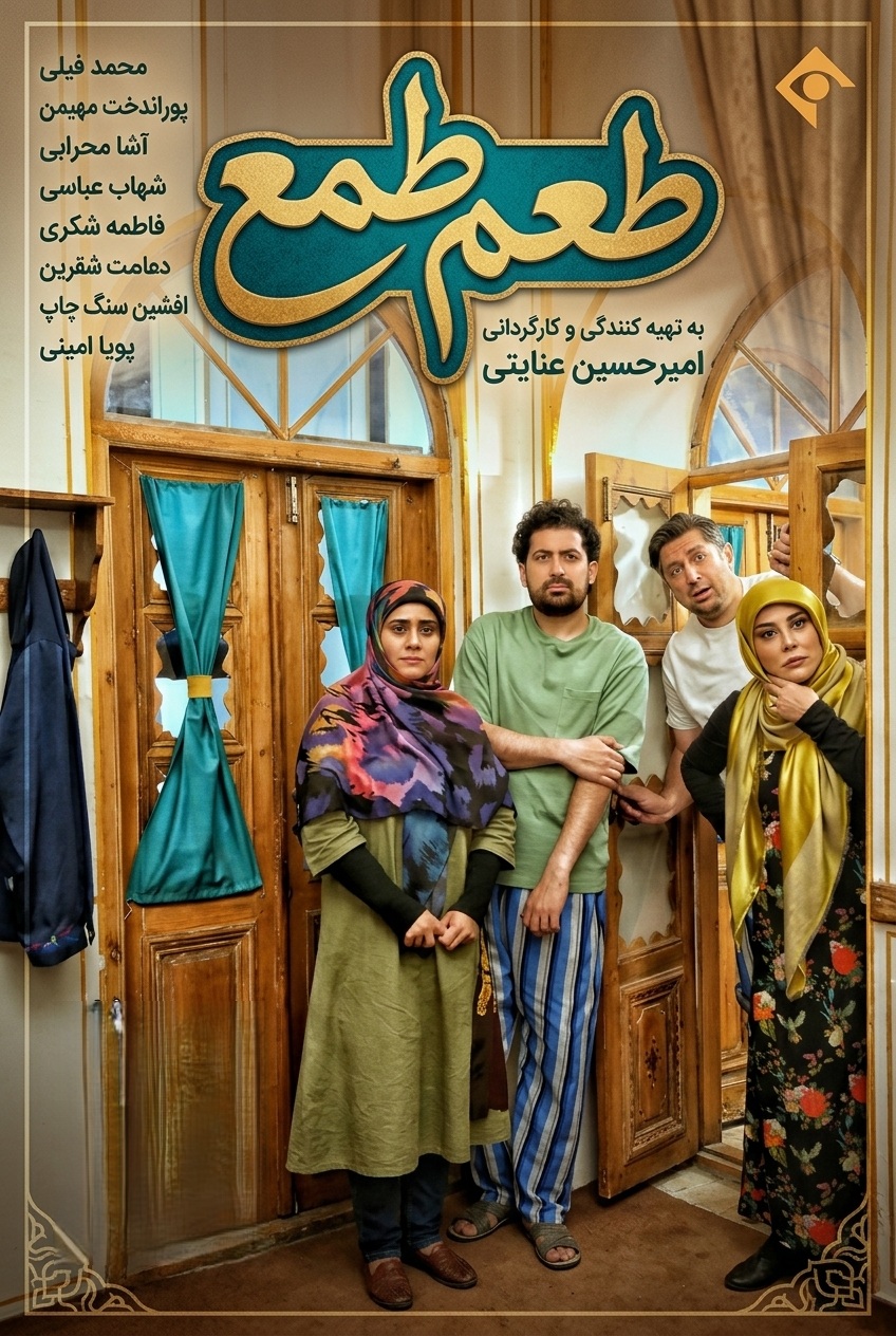 IR - Tame Tama طعم طمع