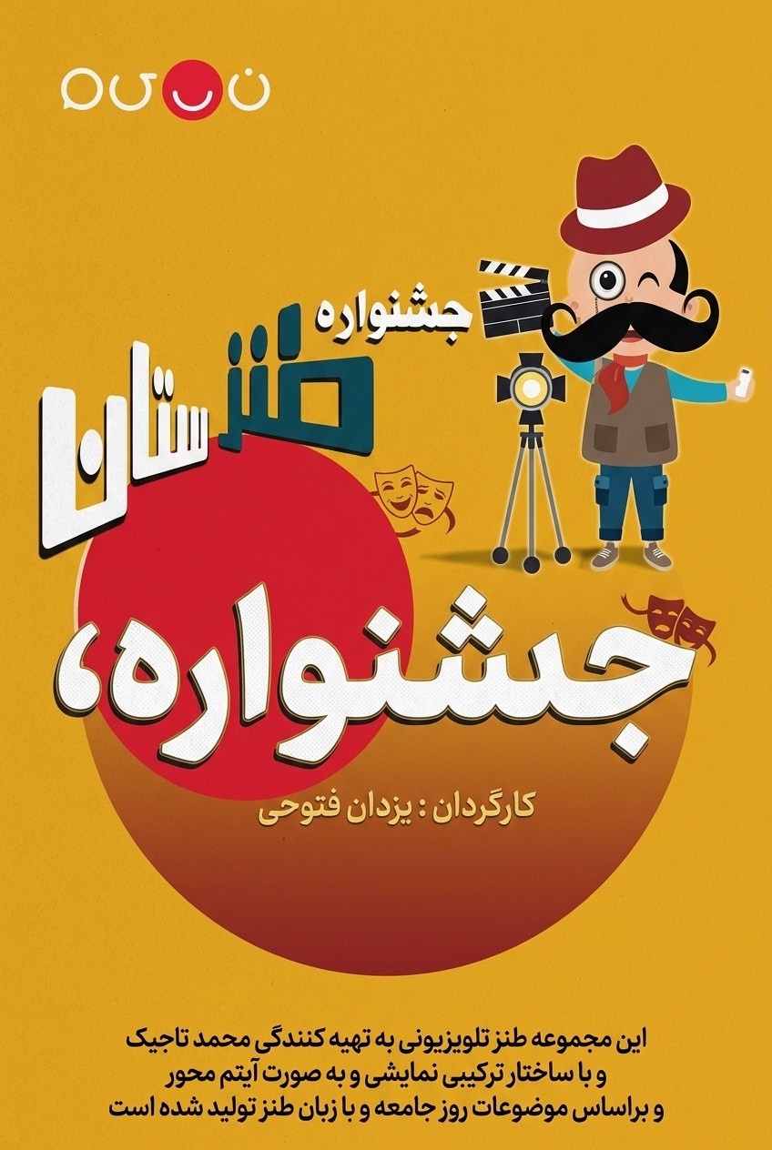 IR - Tanzestaan طنزستان