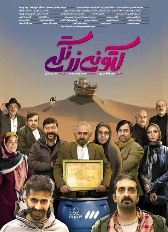 IR - Katoni Zerangi کتونی زرنگی