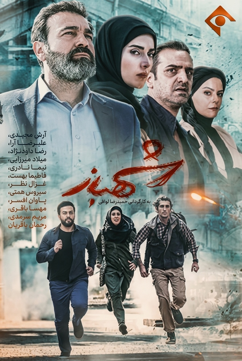 IR - Shahbaz, Shahbaaz شهباز
