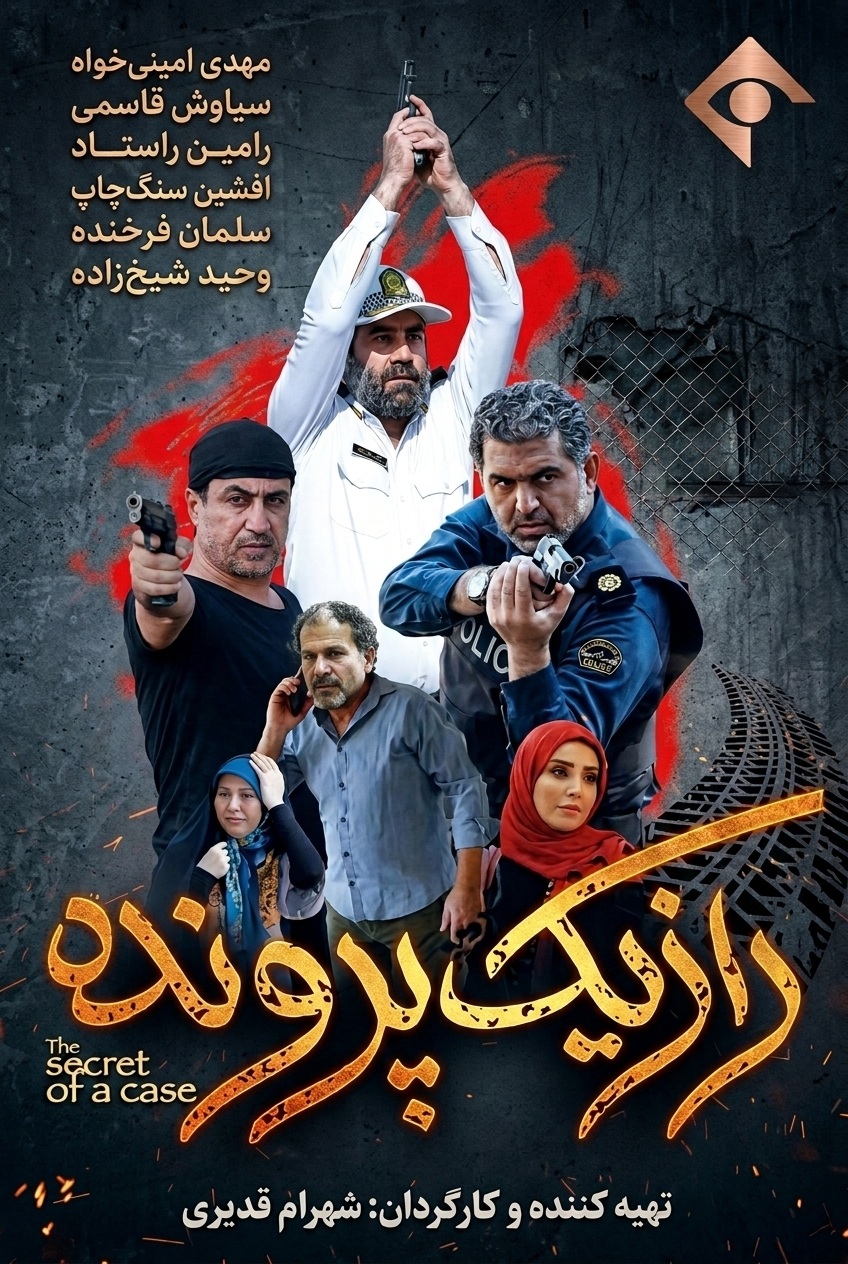IR - Raze Yek Parvandeh راز یک پرونده